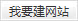 &#24320;&#20113;&#30331;&#38470;&#20837;&#21475;&#45;&#24320;&#20113;&#111;&#110;&#108;&#105;&#110;&#101;&#40;&#20013;&#22269;&#41;